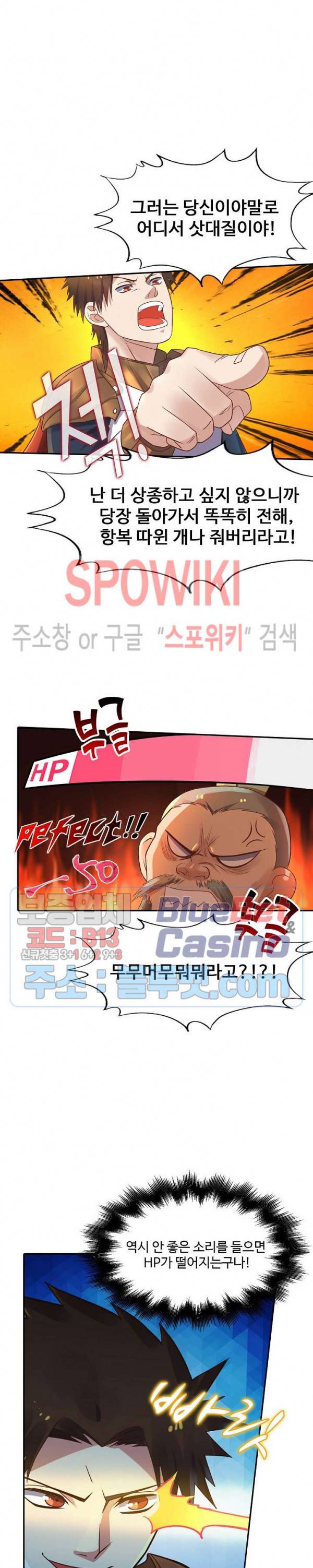 리셋하여 만렙 플레이어 65화 3