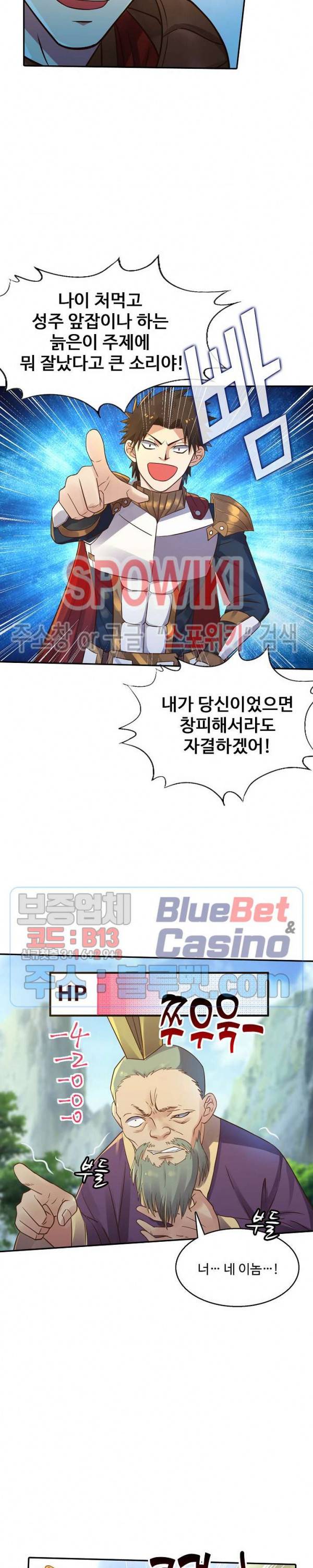리셋하여 만렙 플레이어 65화 4