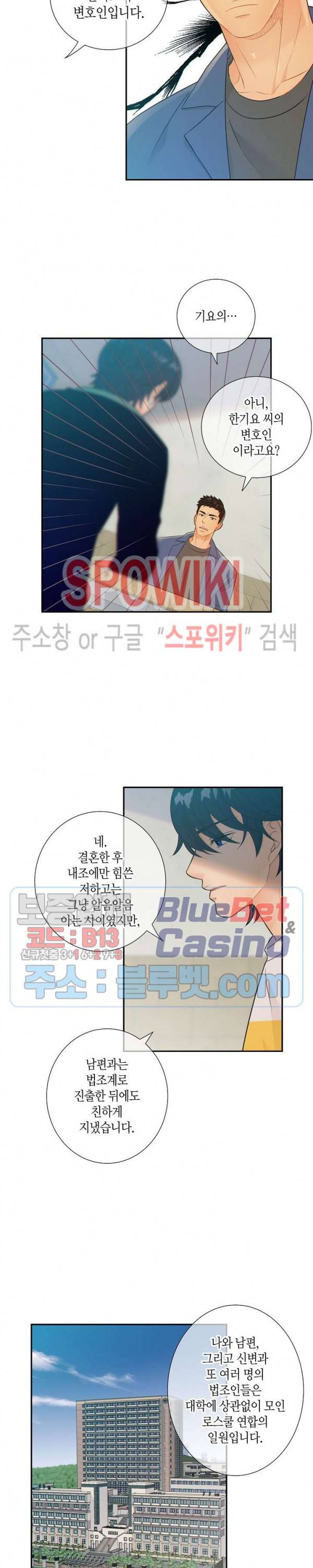 개와 늑대의 시간 36화 2