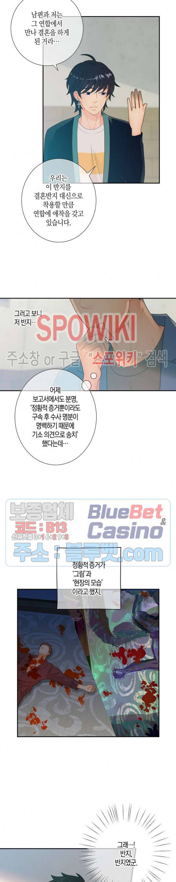 개와 늑대의 시간 36화 4