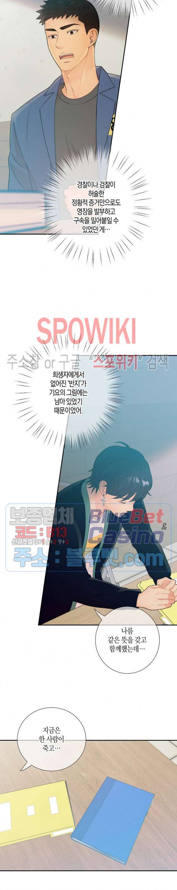 개와 늑대의 시간 36화 5