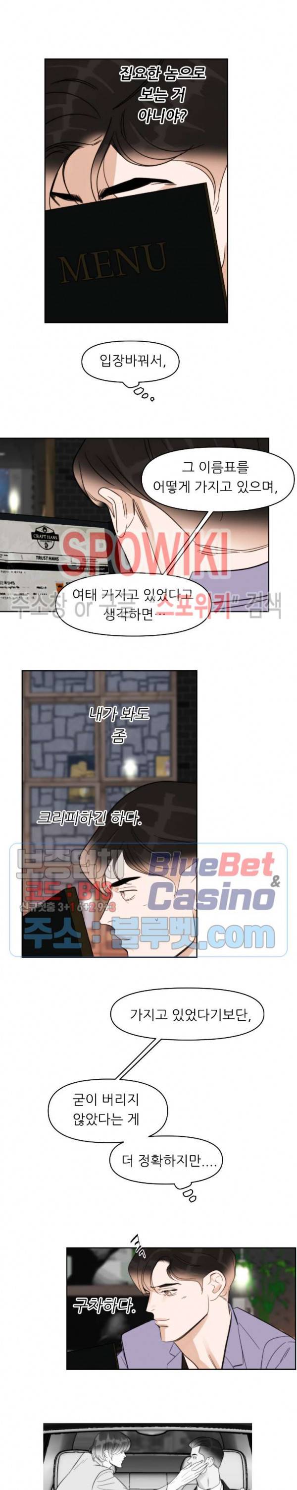 적당히 미친 사랑 29화 3