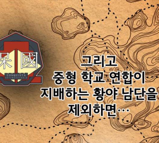 학교정벌 26화 8