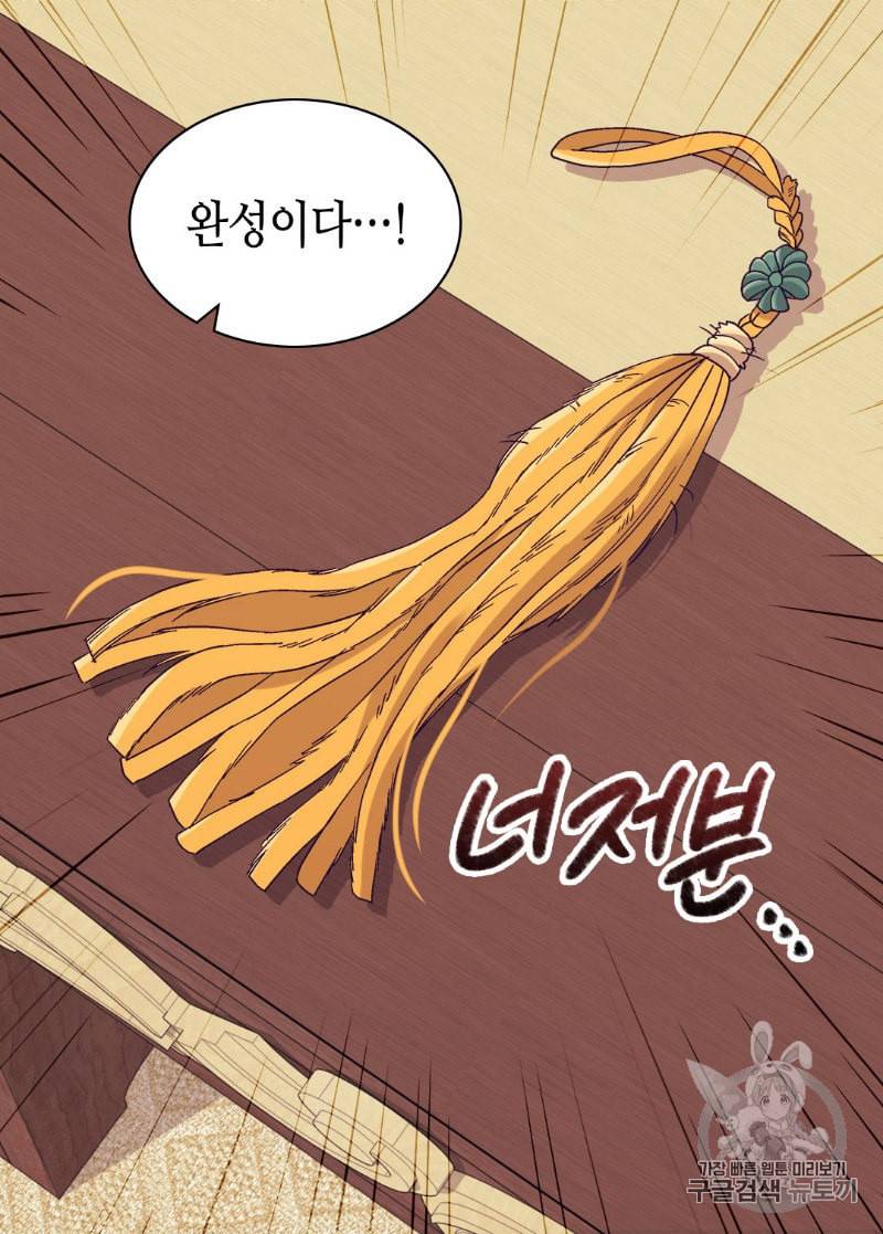 악녀의 정의 136화 3
