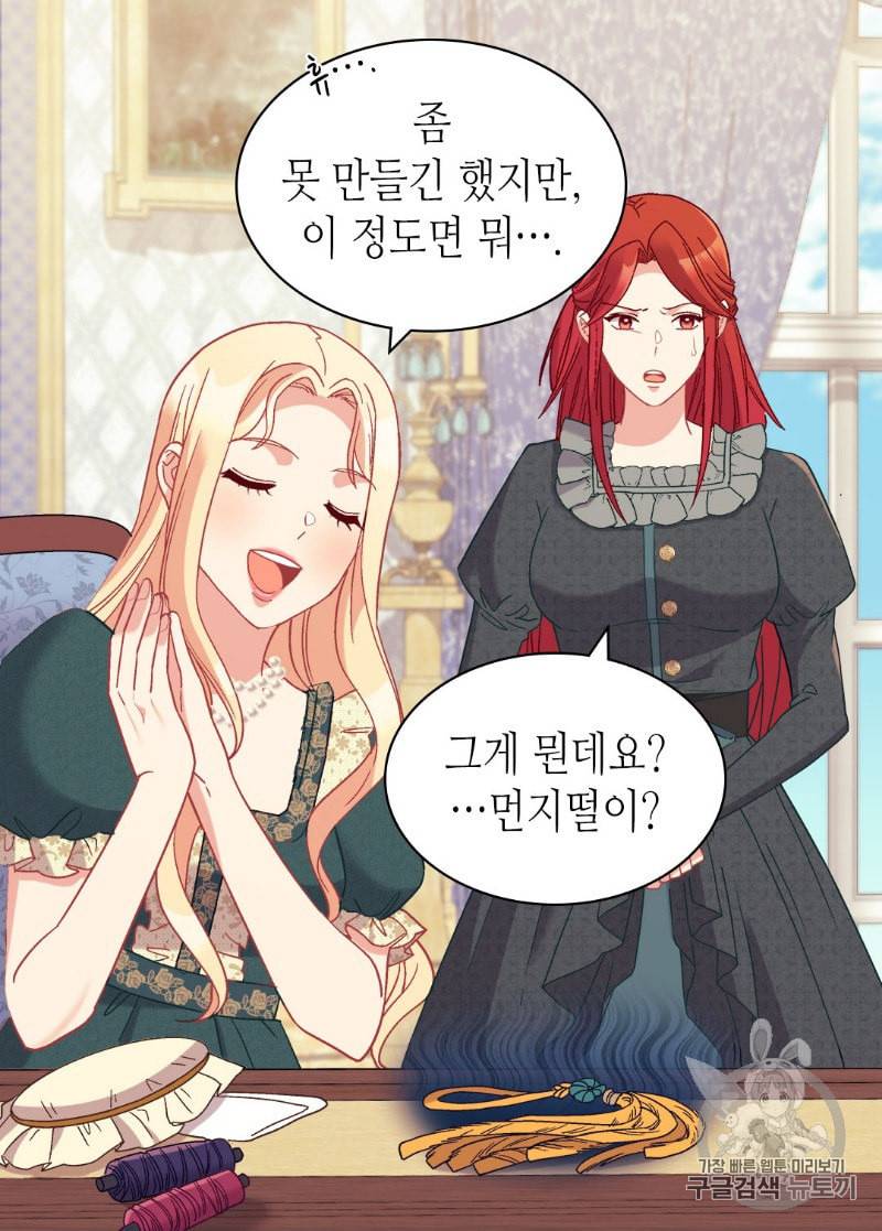 악녀의 정의 136화 4