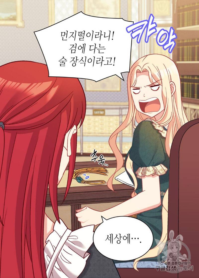 악녀의 정의 136화 5
