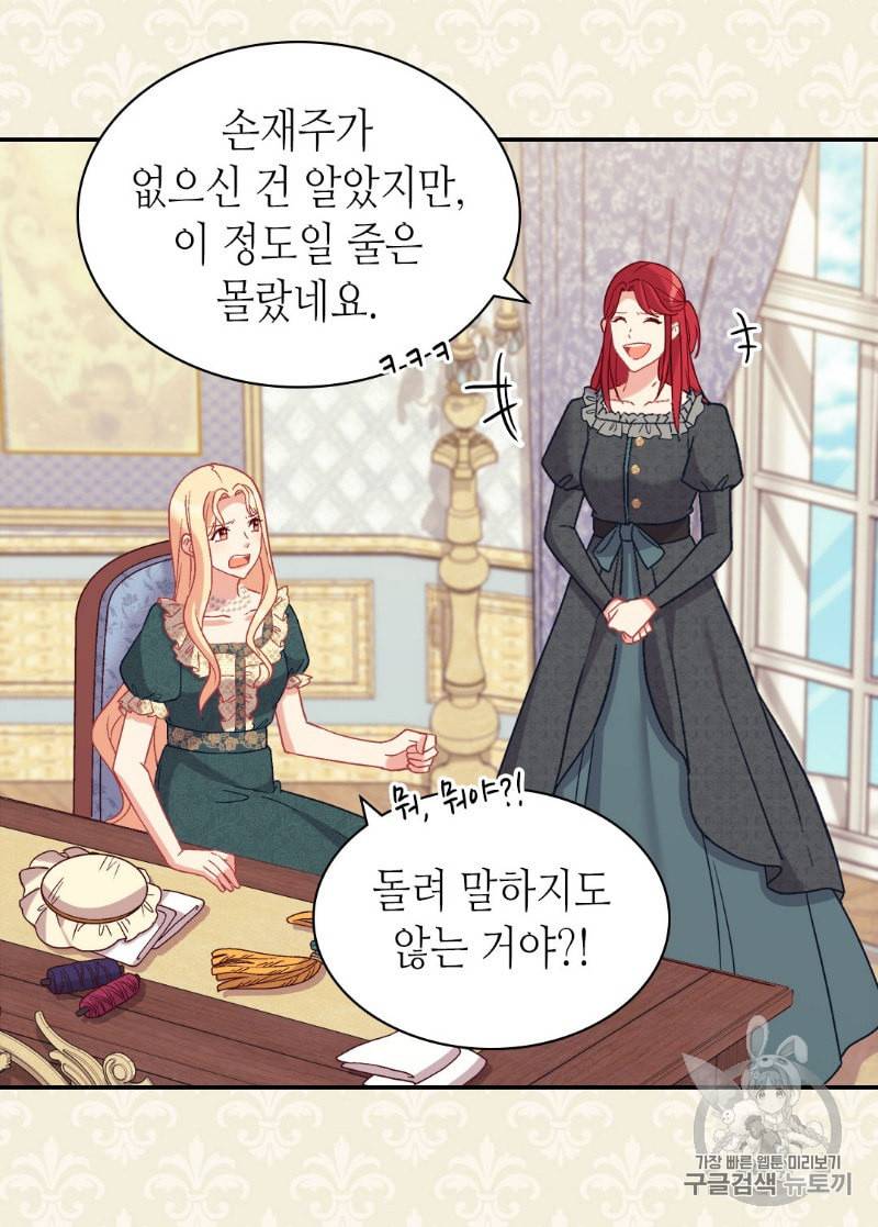 악녀의 정의 136화 6