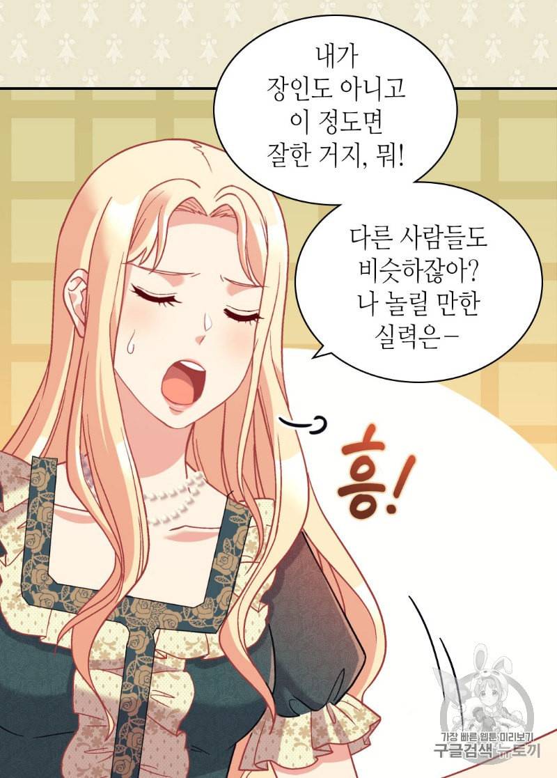 악녀의 정의 136화 7