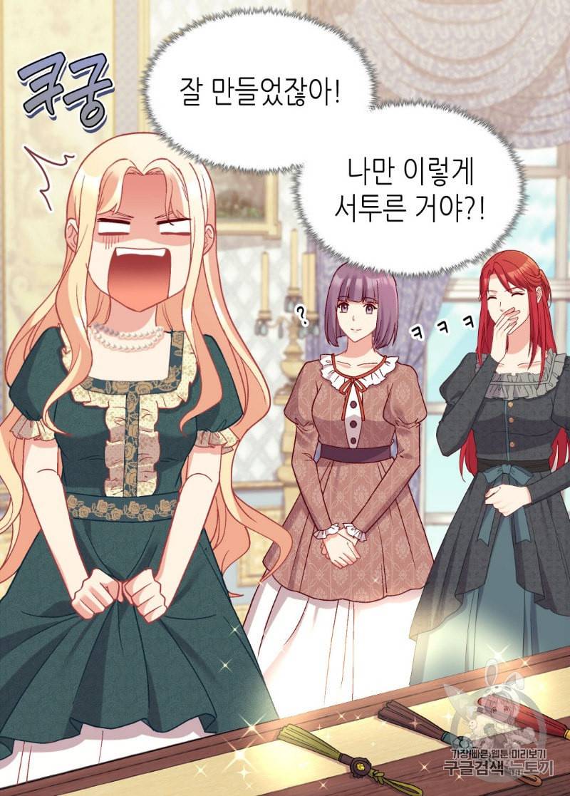 악녀의 정의 136화 9
