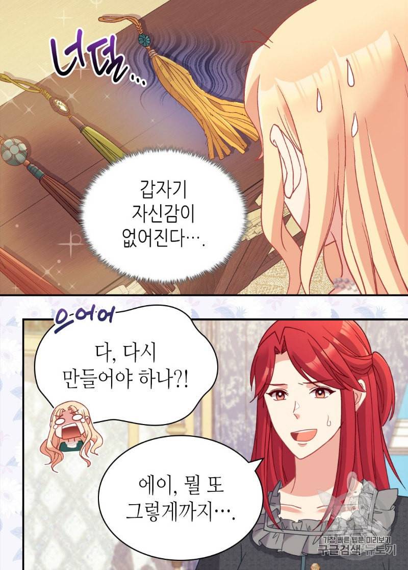 악녀의 정의 136화 10