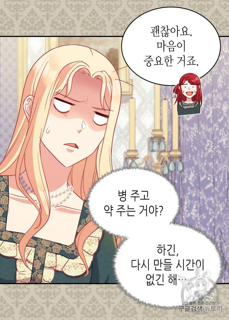 악녀의 정의 136화 11