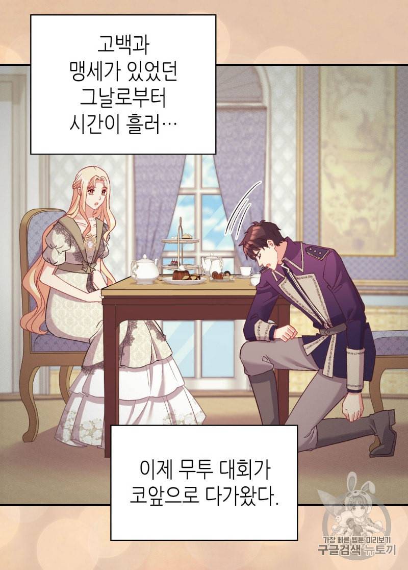 악녀의 정의 136화 13