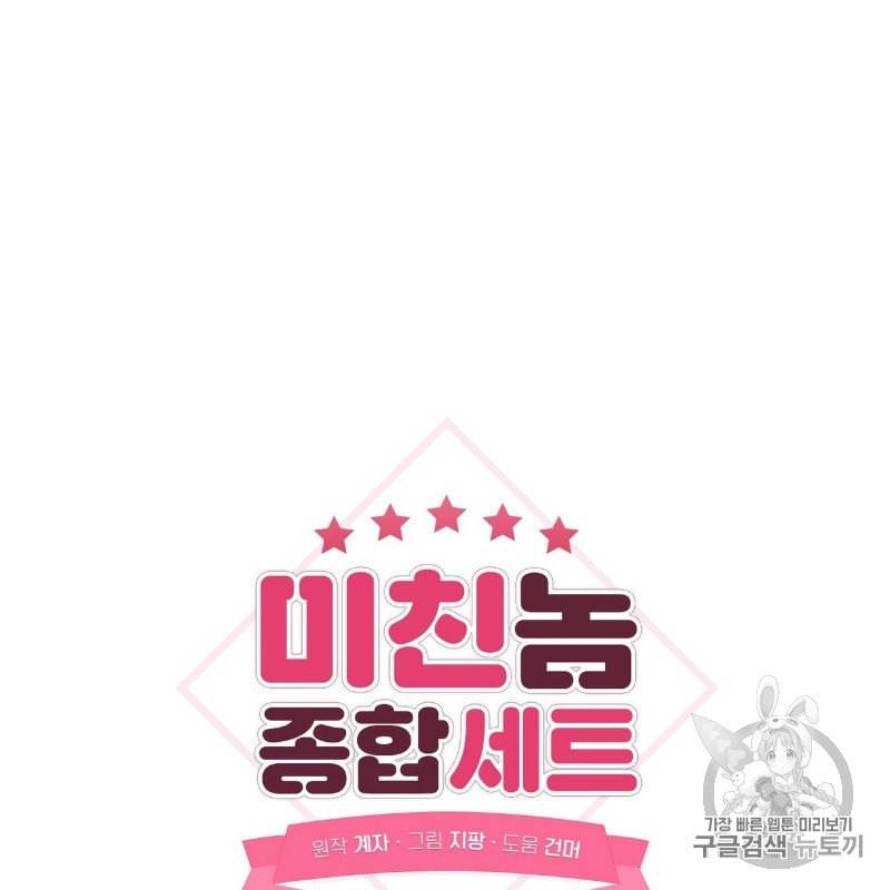 미친놈 종합세트 1화 11