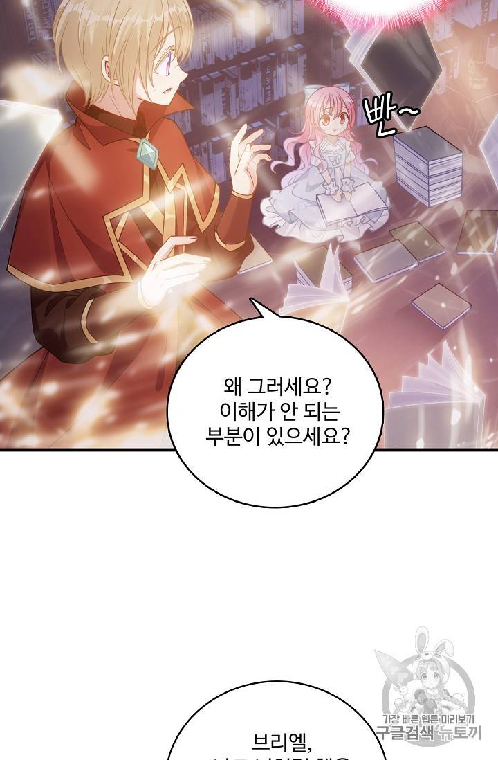 황녀의 생존법칙 25화 3