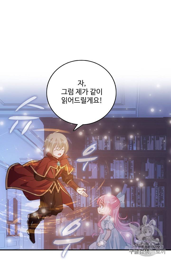 황녀의 생존법칙 25화 6