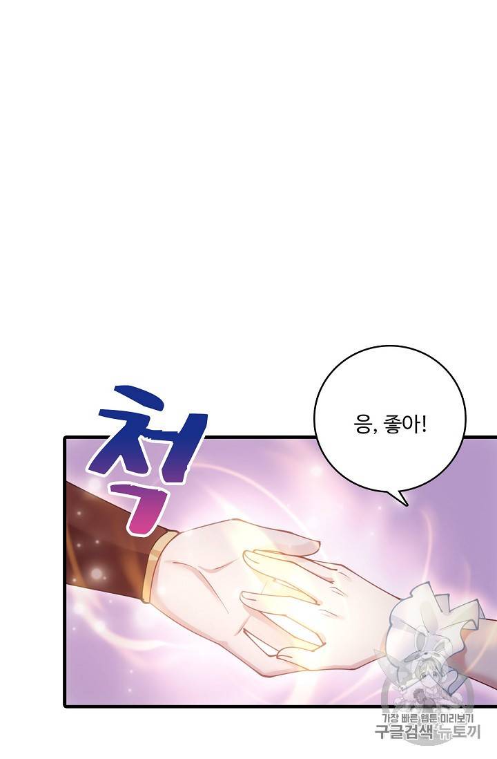 황녀의 생존법칙 25화 7