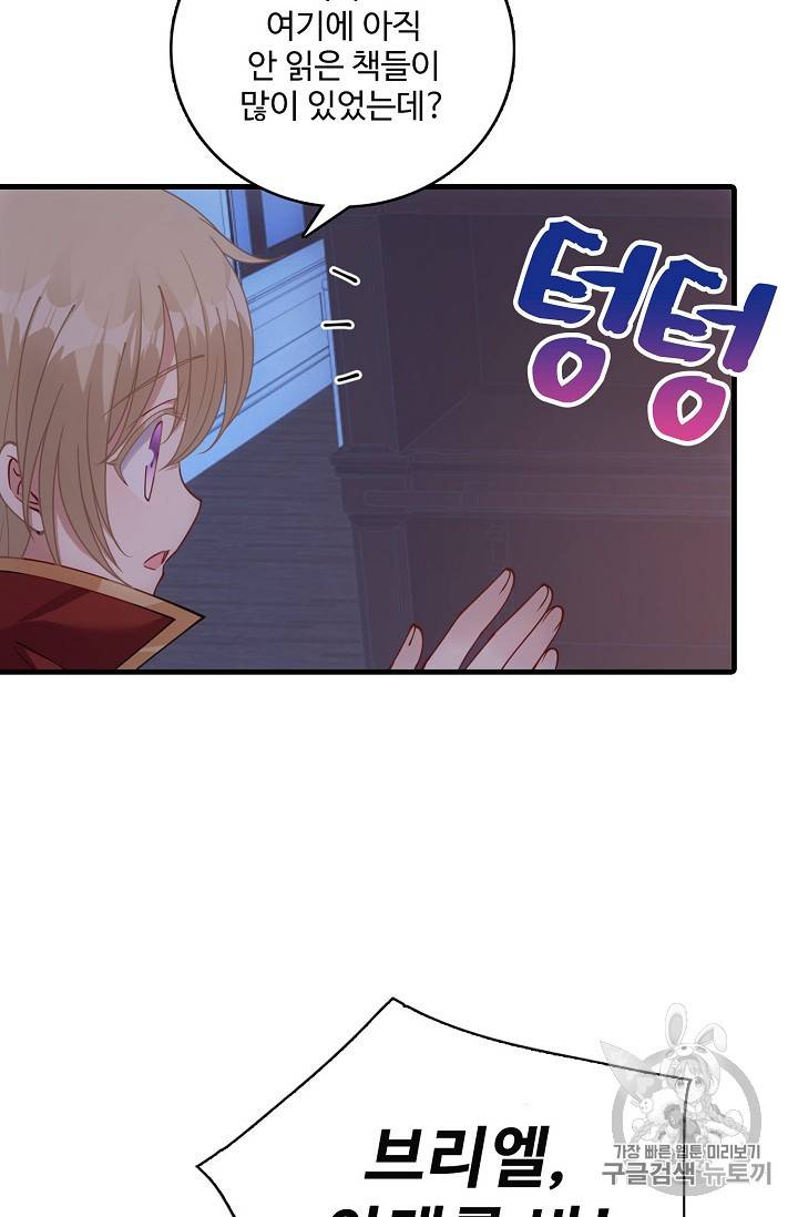 황녀의 생존법칙 25화 13