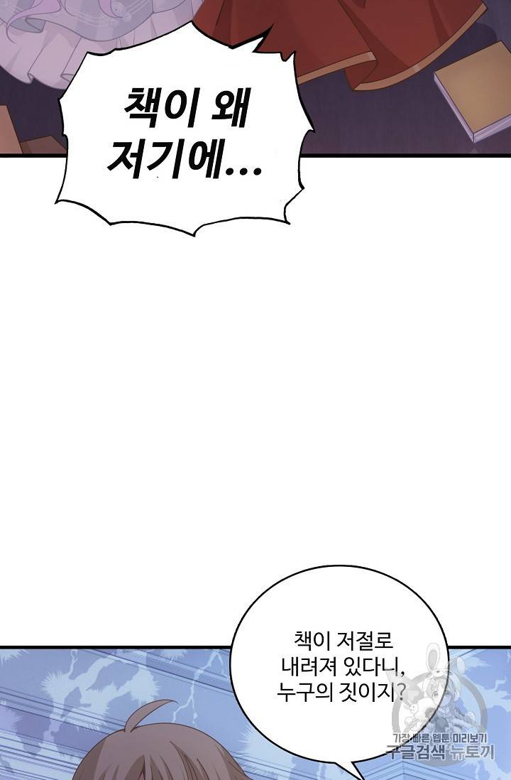 황녀의 생존법칙 25화 15