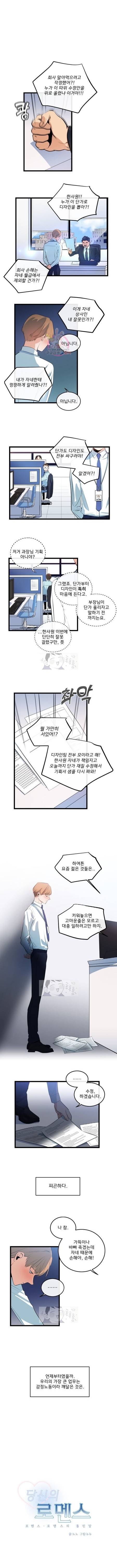 당신의 로멘스 9화 1