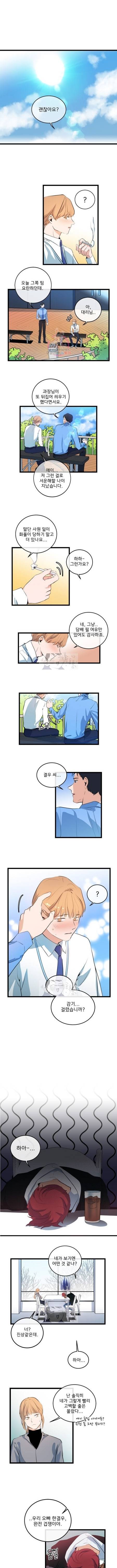 당신의 로멘스 9화 2
