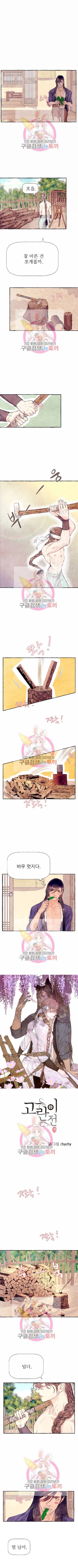 고란이전 5화 1