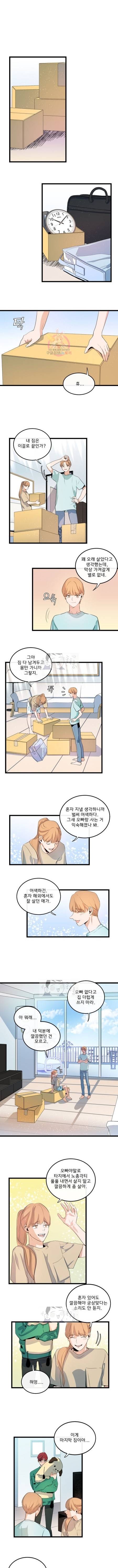 당신의 로멘스 25화 1