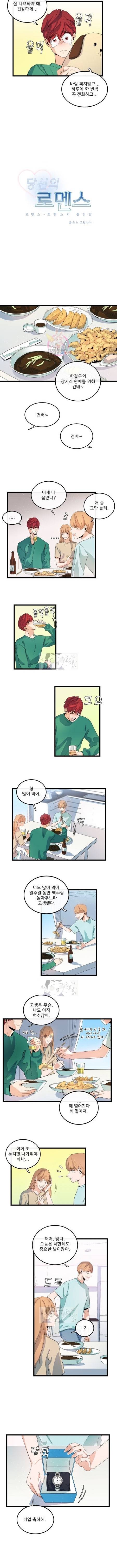 당신의 로멘스 25화 2