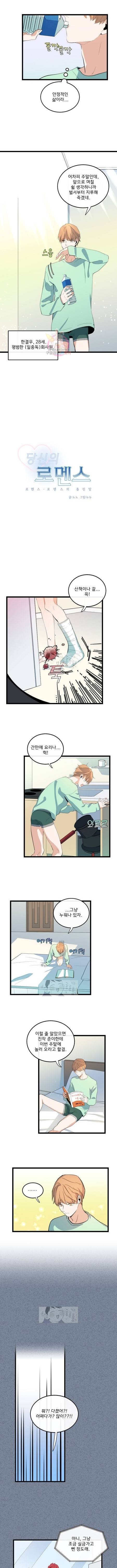 당신의 로멘스 35화 2