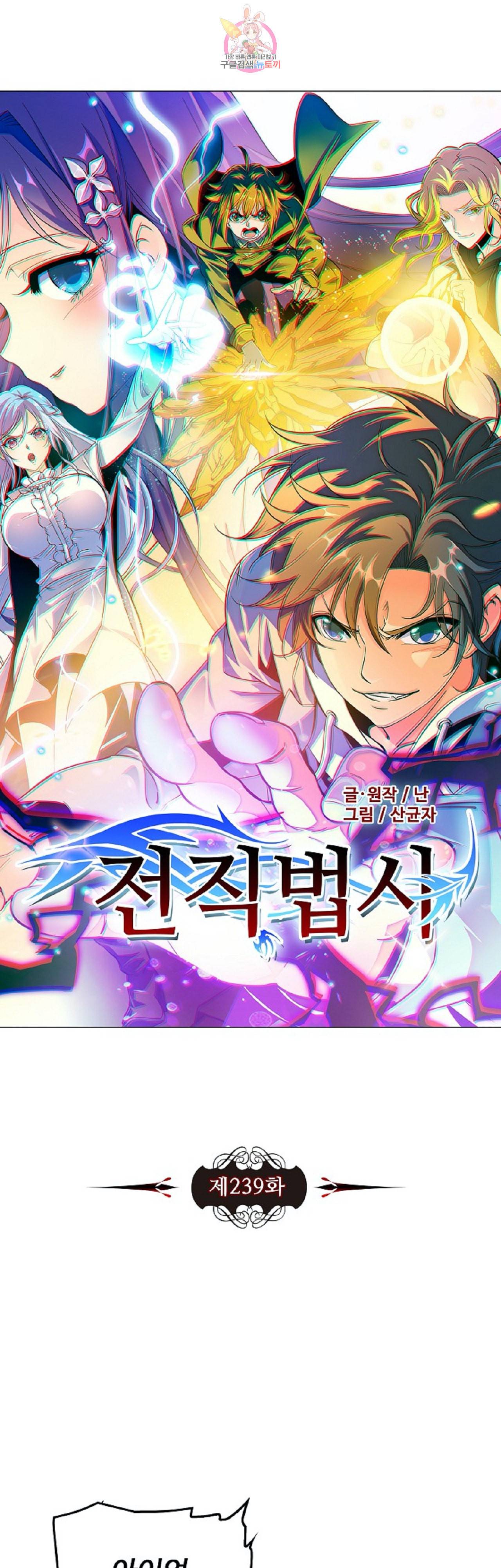 전직법사 239화 3