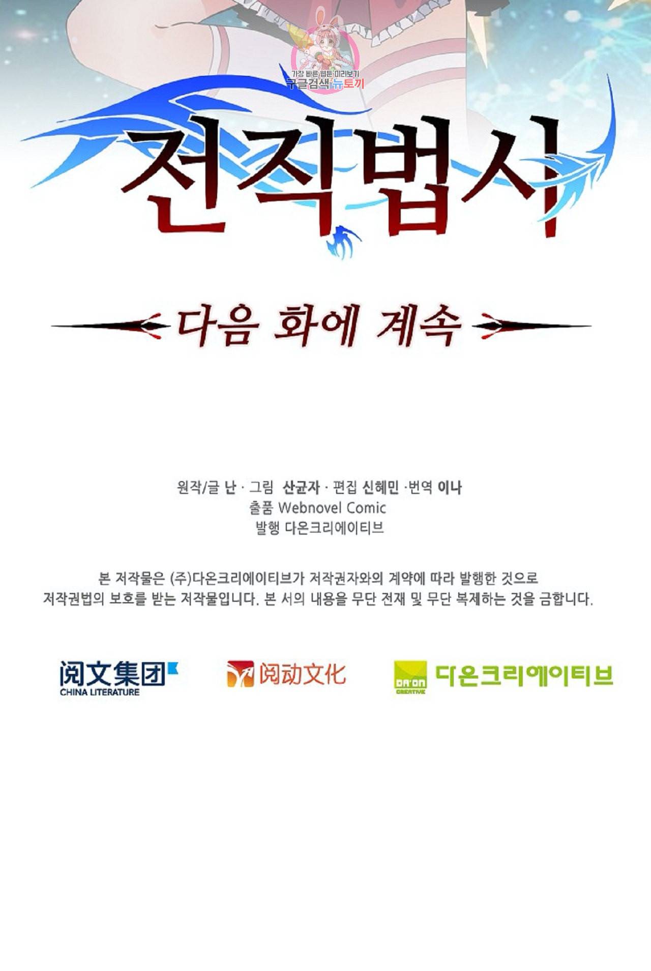 전직법사 239화 35