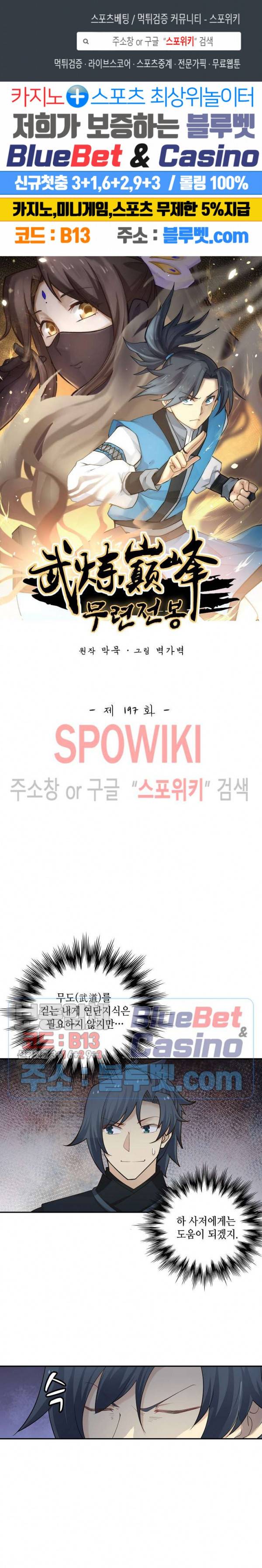 무련전봉 197화 1