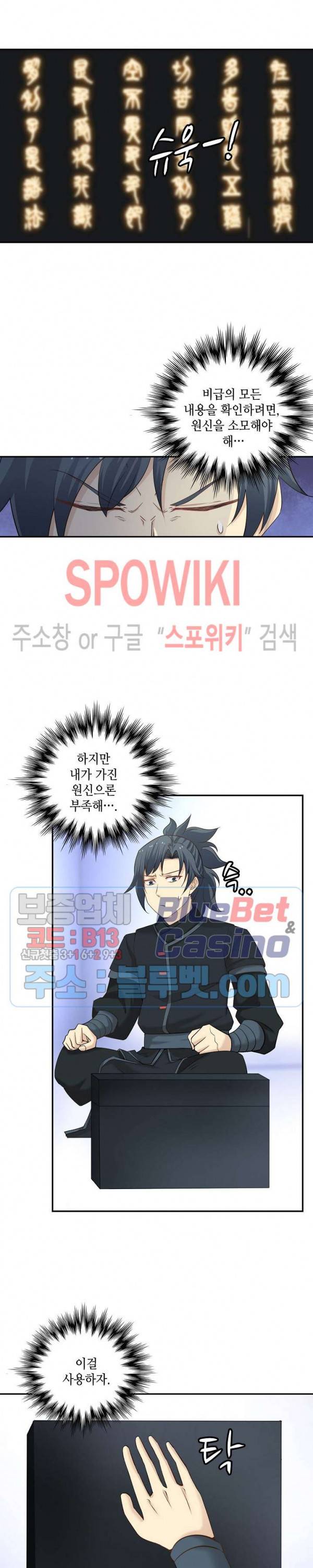 무련전봉 197화 2