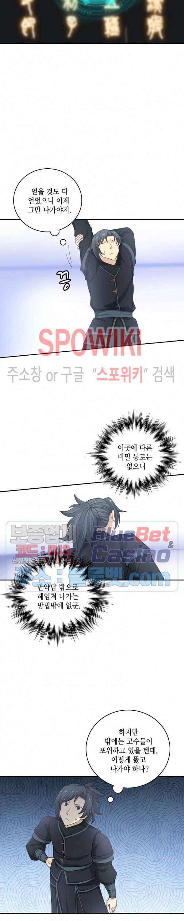 무련전봉 197화 5