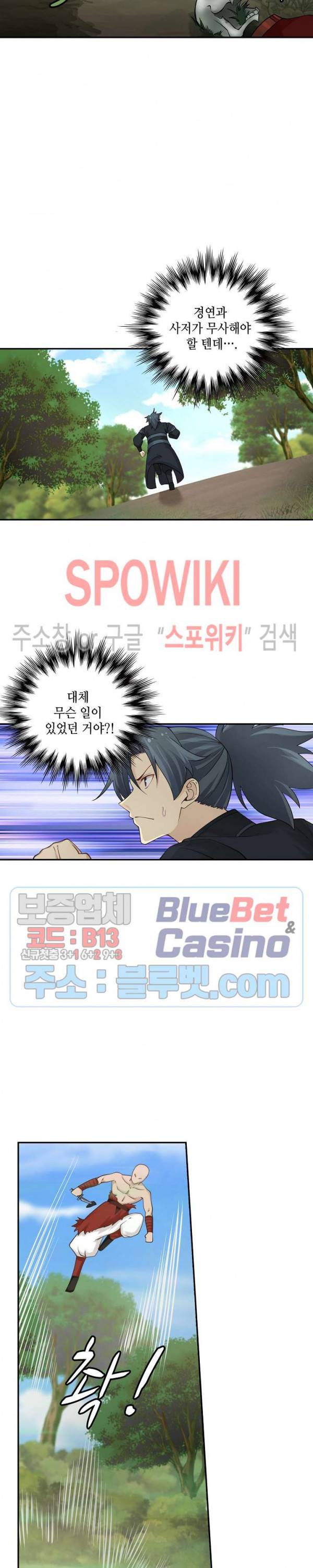 무련전봉 197화 11