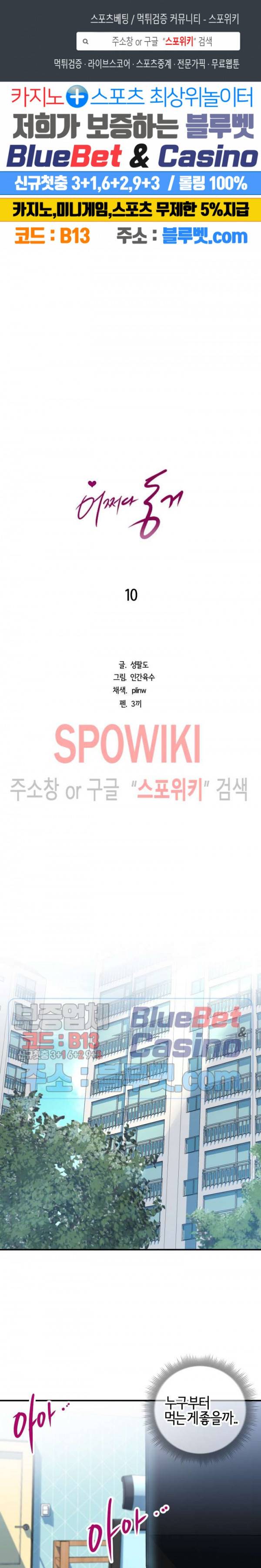 어쩌다 동거 10화 1