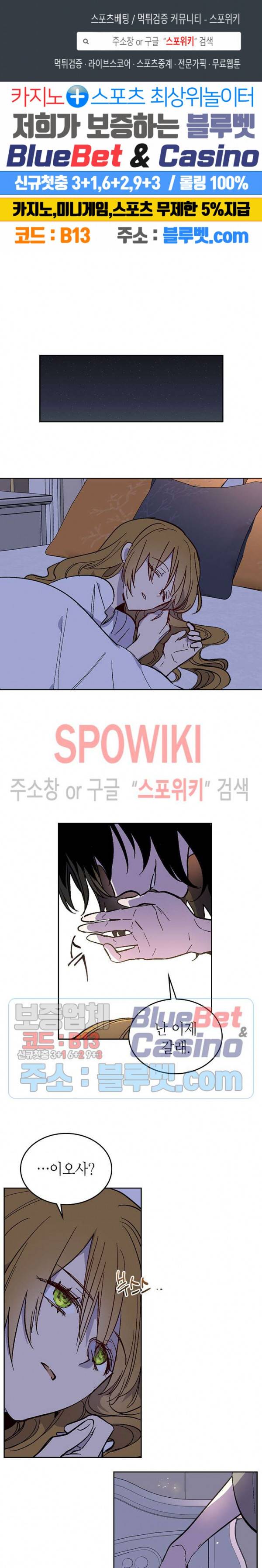 그녀가 공작저로 가야 했던 사정 135화 1