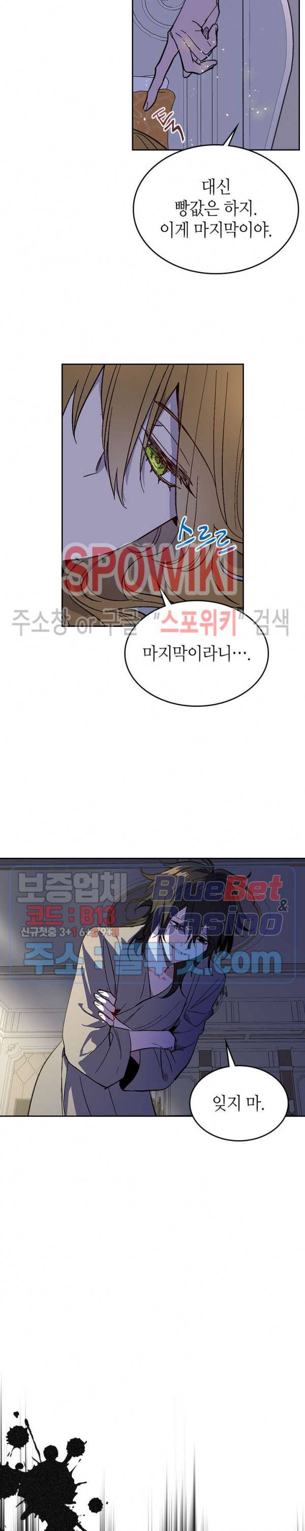 그녀가 공작저로 가야 했던 사정 135화 2