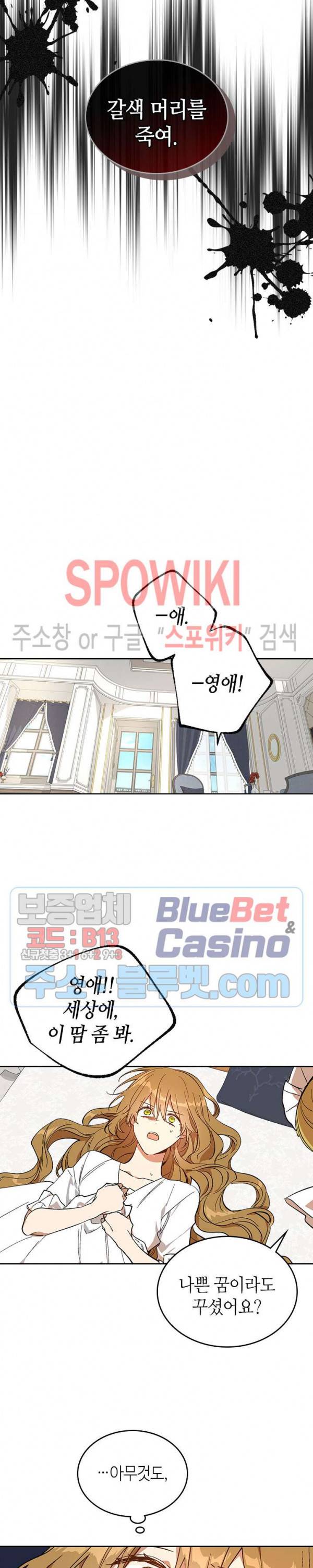 그녀가 공작저로 가야 했던 사정 135화 3