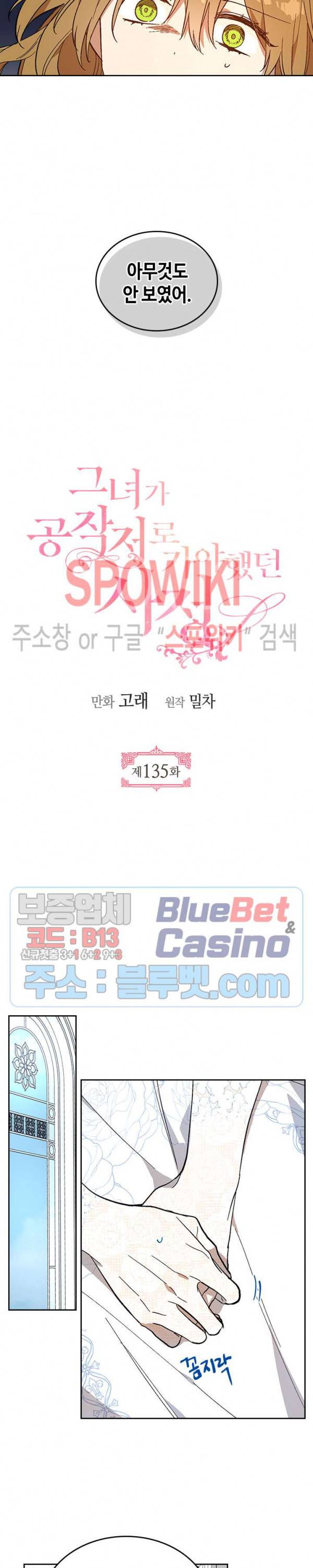 그녀가 공작저로 가야 했던 사정 135화 4