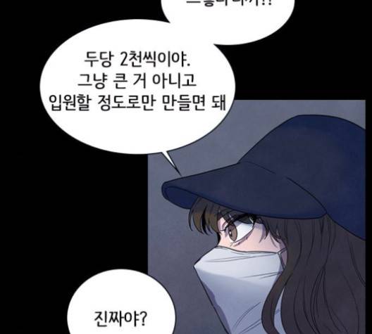도플갱어의 게임 32화 6