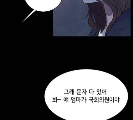 도플갱어의 게임 32화 7