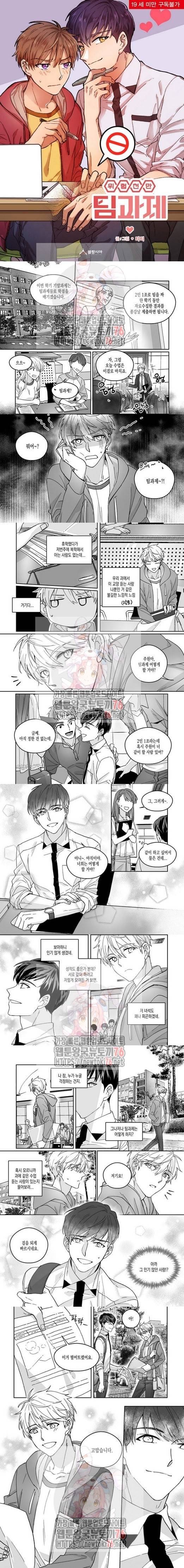 위험천만 팀과제 1화 1