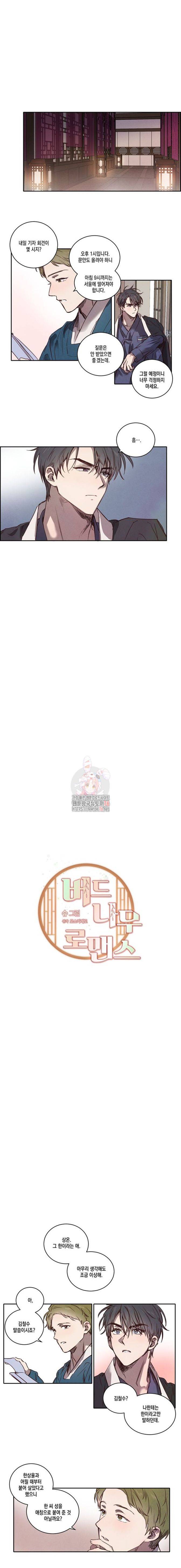 버드나무 로맨스 4화 1
