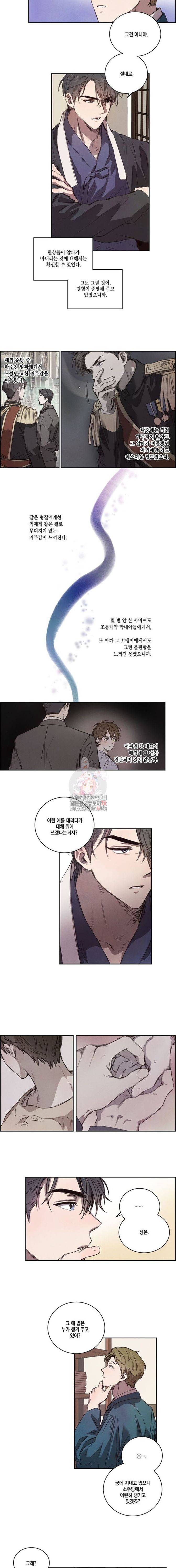 버드나무 로맨스 4화 3