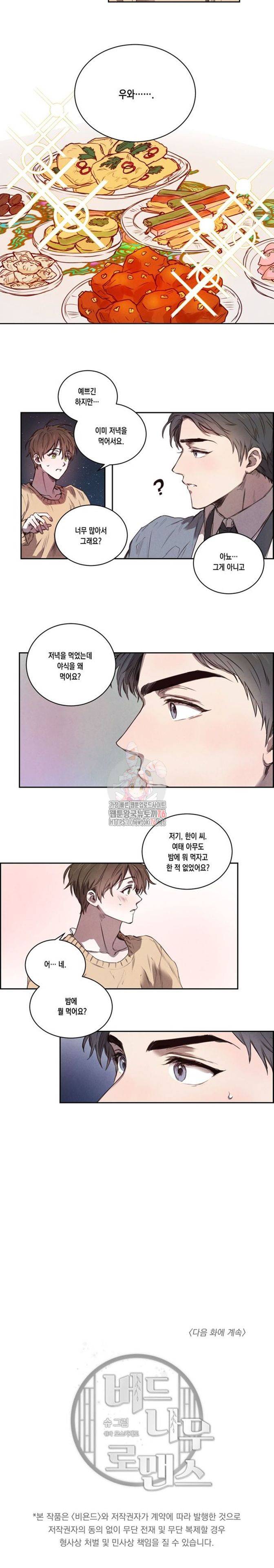 버드나무 로맨스 4화 7
