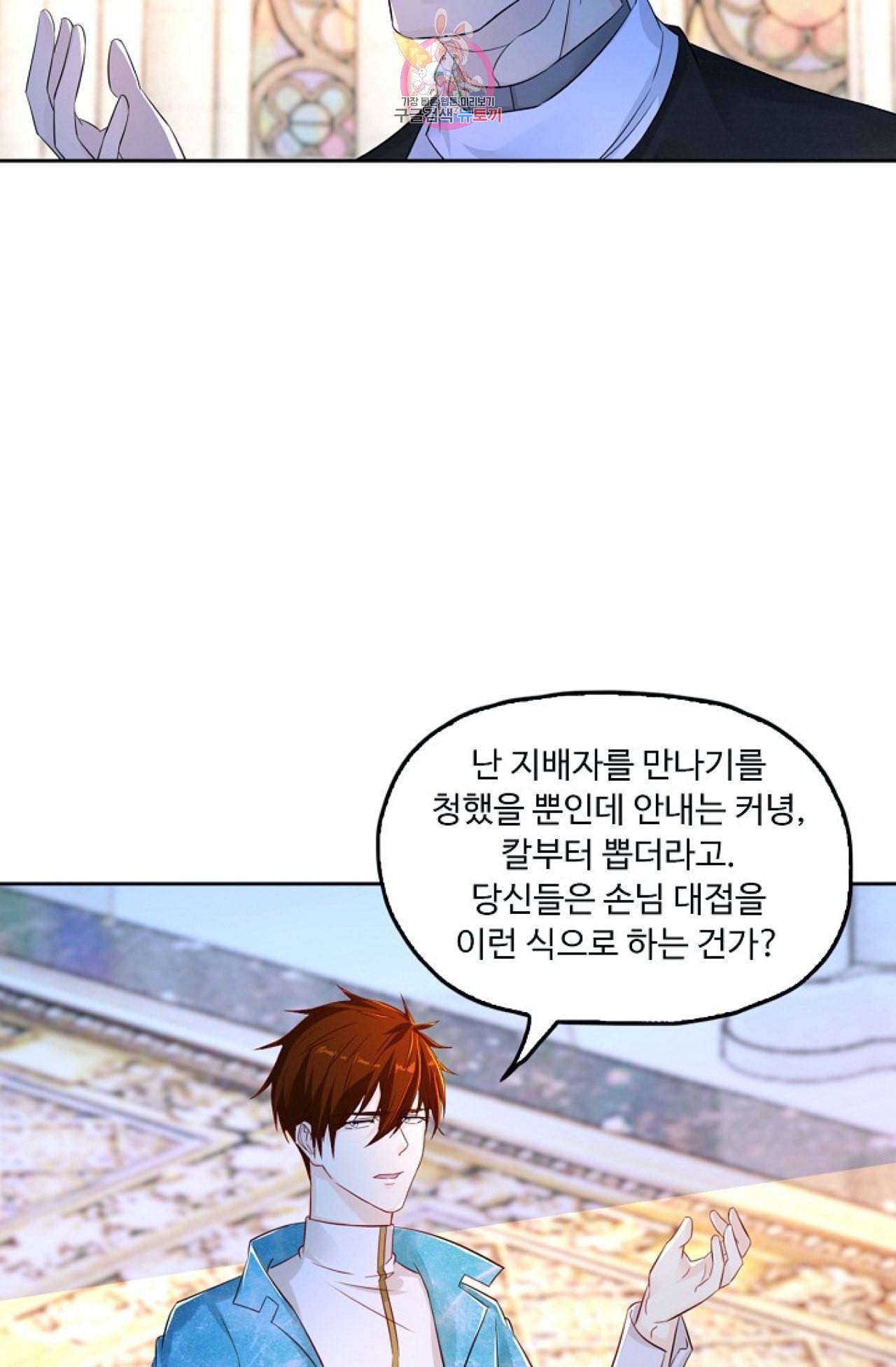 Retry 다시 한번 최강 신선으로 293화 11