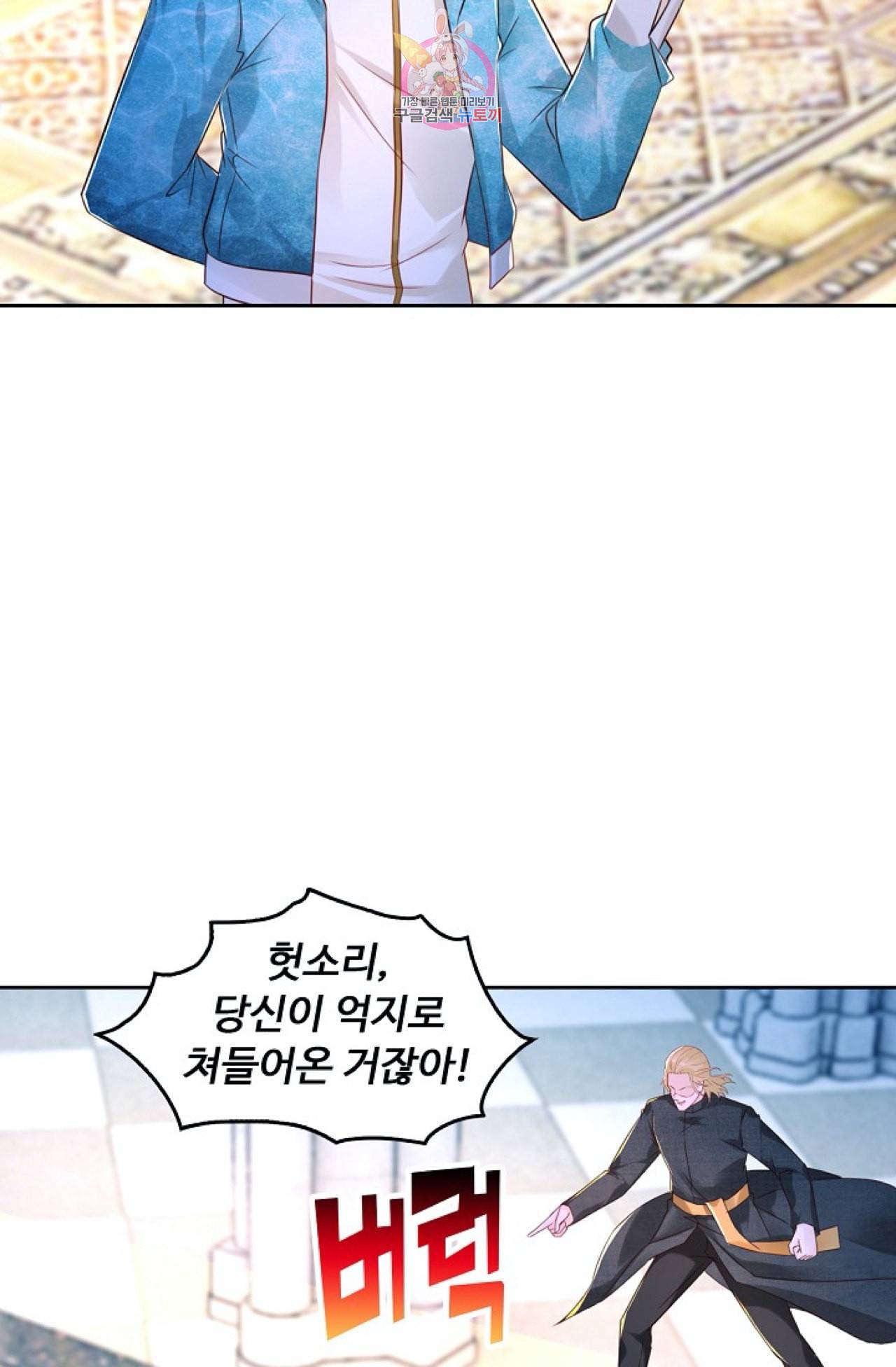 Retry 다시 한번 최강 신선으로 293화 12