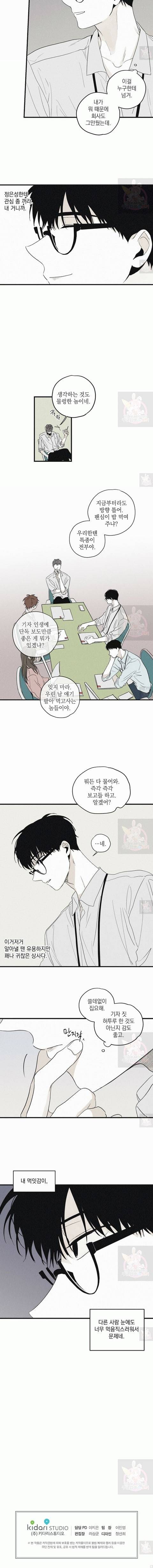 체크메이트 7화 3