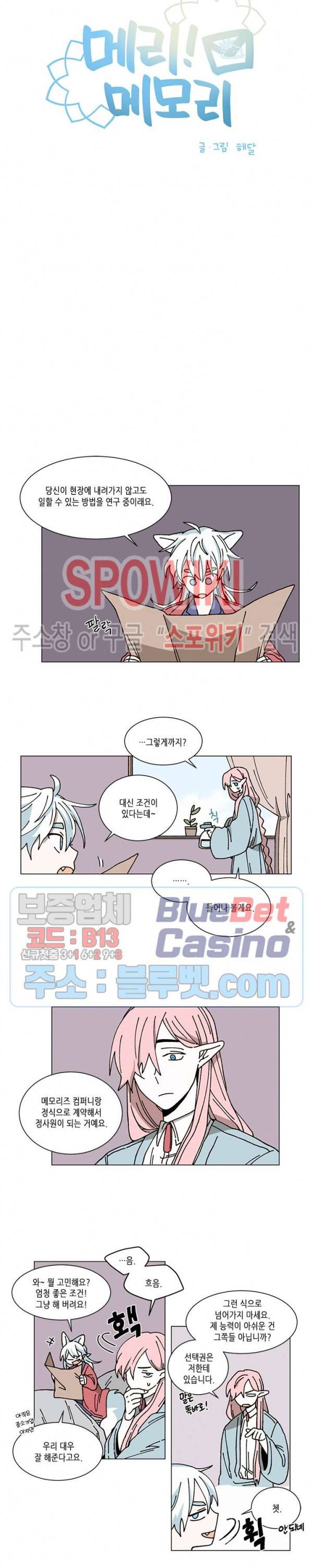 메리!메모리 32화 2