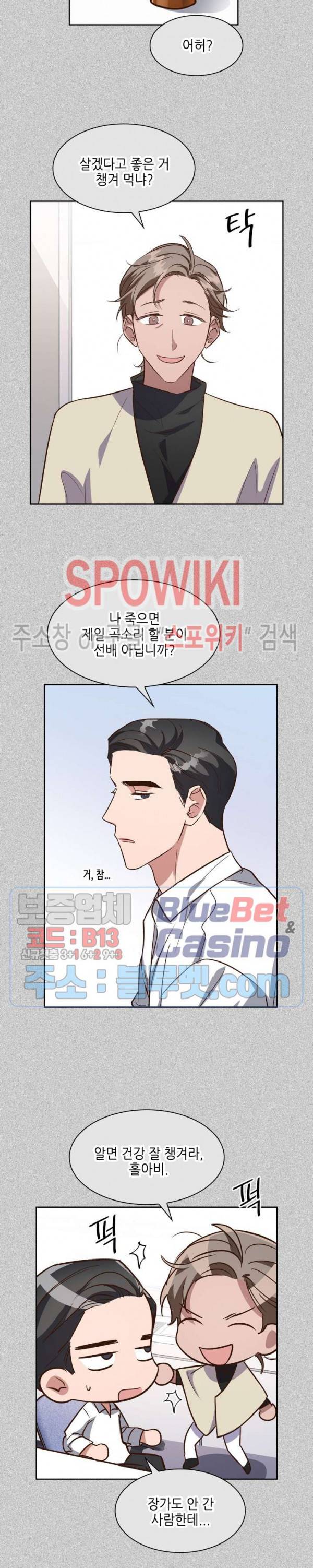 스머프 월드 86화 2